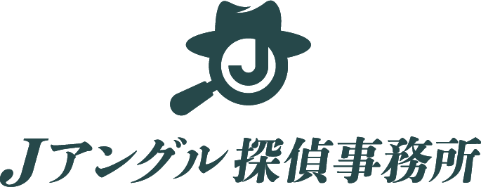 Jアングル探偵事務所